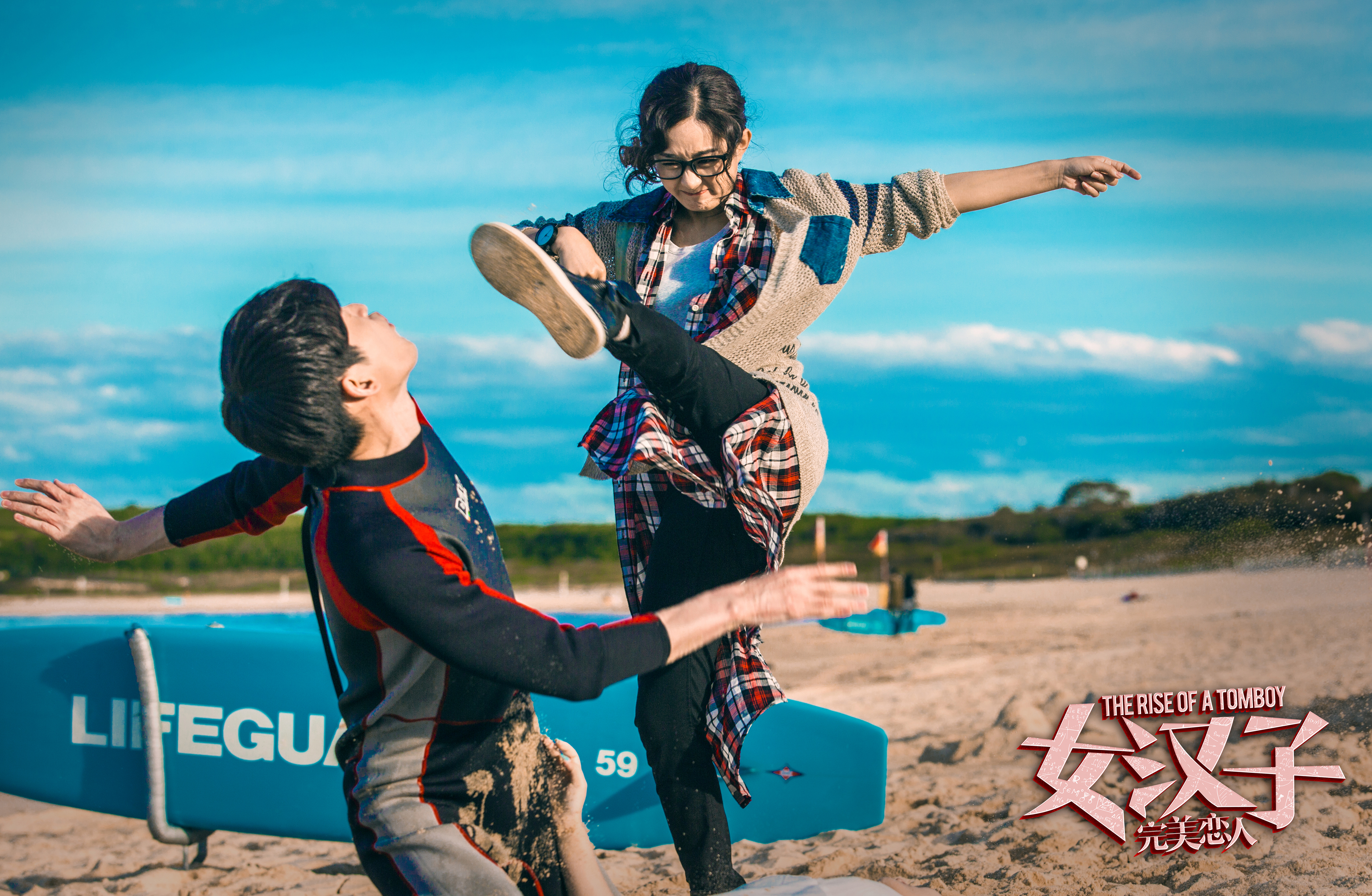 女汉子真爱公式剧照的剧照