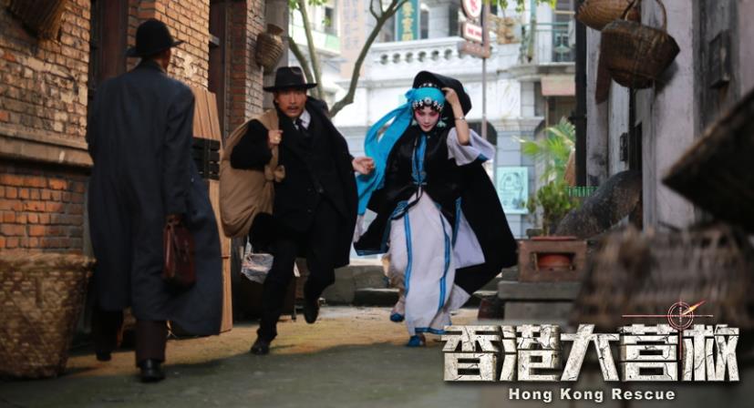 香港大营救剧照的剧照