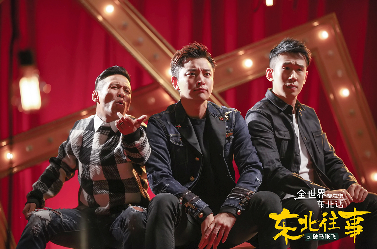 东北往事之破马张飞剧照的剧照