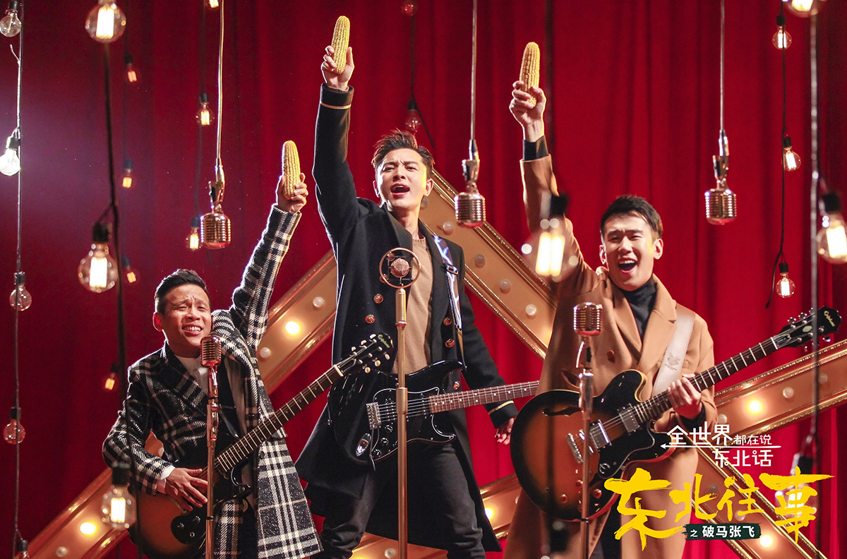 东北往事之破马张飞剧照的剧照