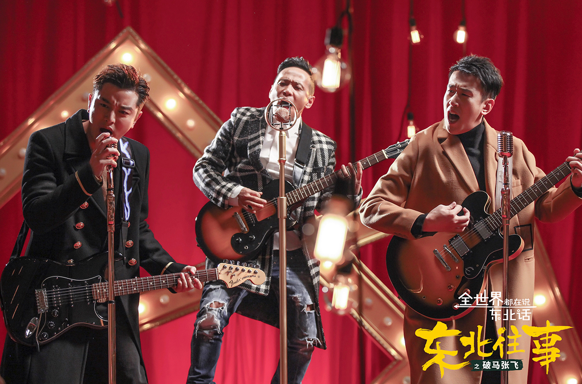 东北往事之破马张飞剧照的剧照