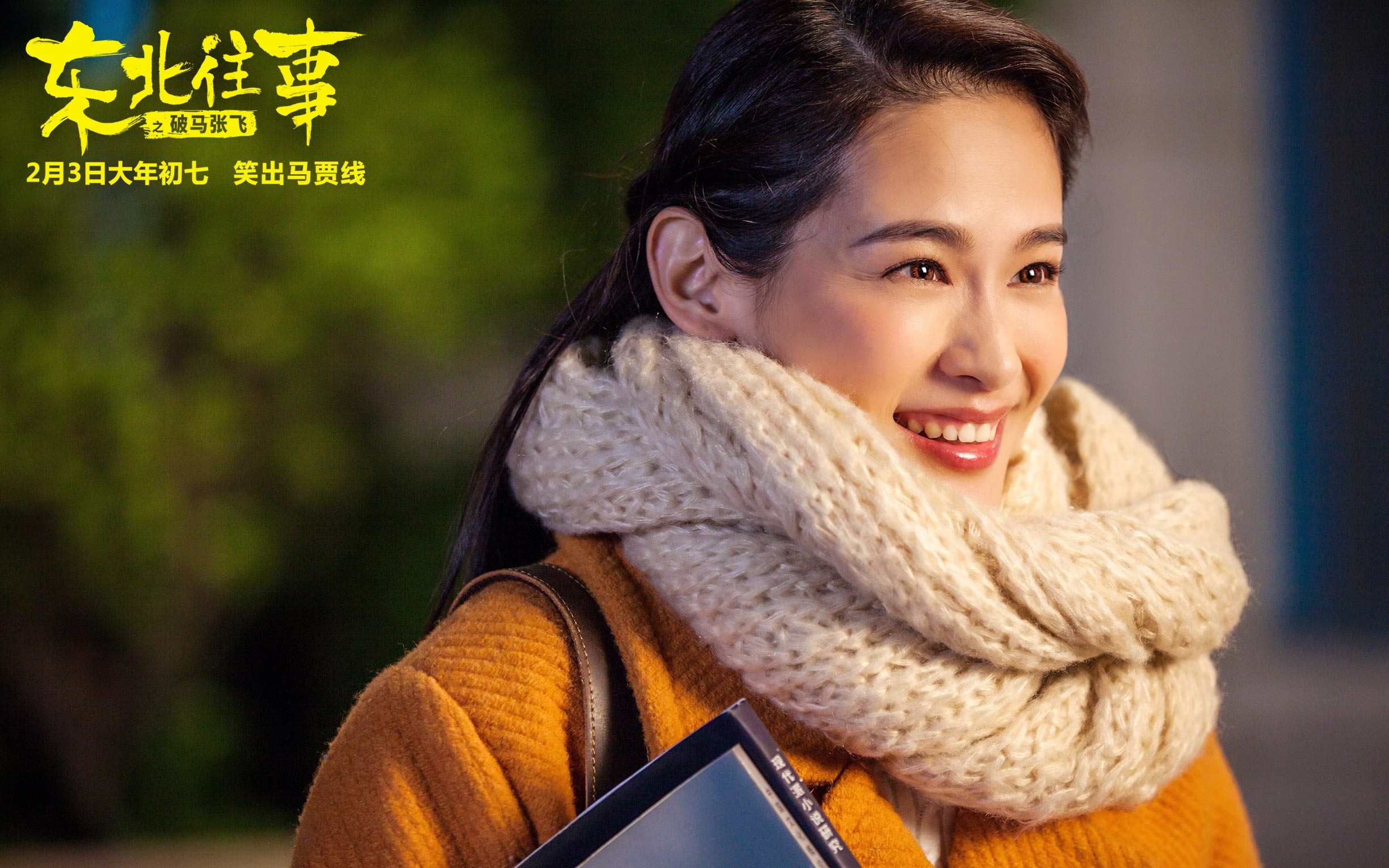 东北往事之破马张飞剧照的剧照