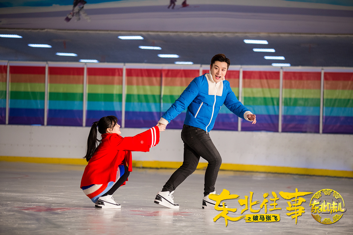 东北往事之破马张飞剧照的剧照