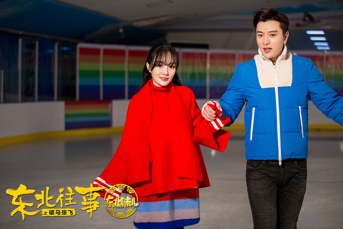 东北往事之破马张飞剧照的剧照