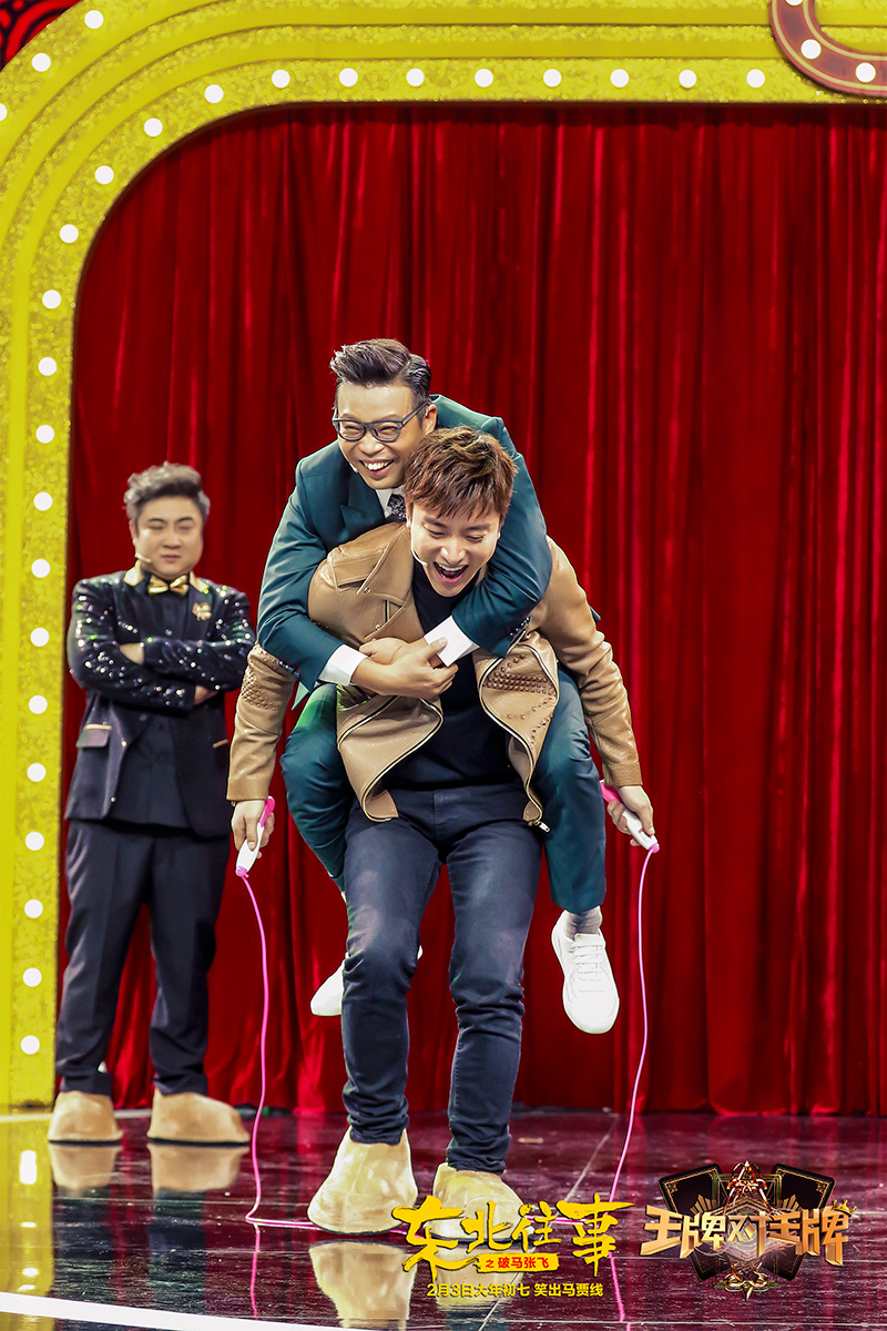 东北往事之破马张飞剧照的剧照