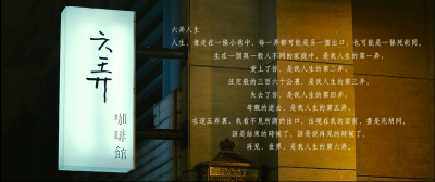 六弄咖啡馆剧照的剧照