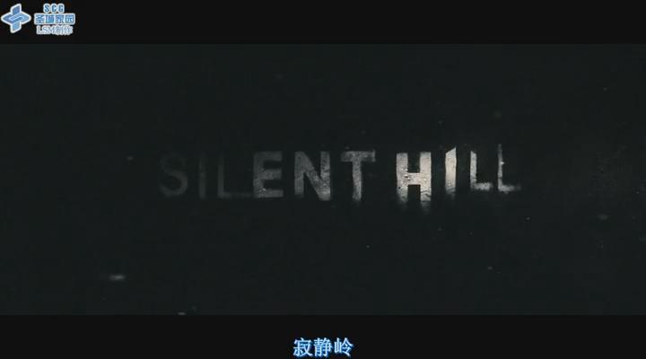 寂静岭剧照的剧照