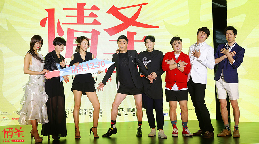 情圣剧照的剧照