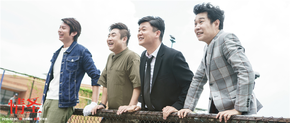 情圣剧照的剧照