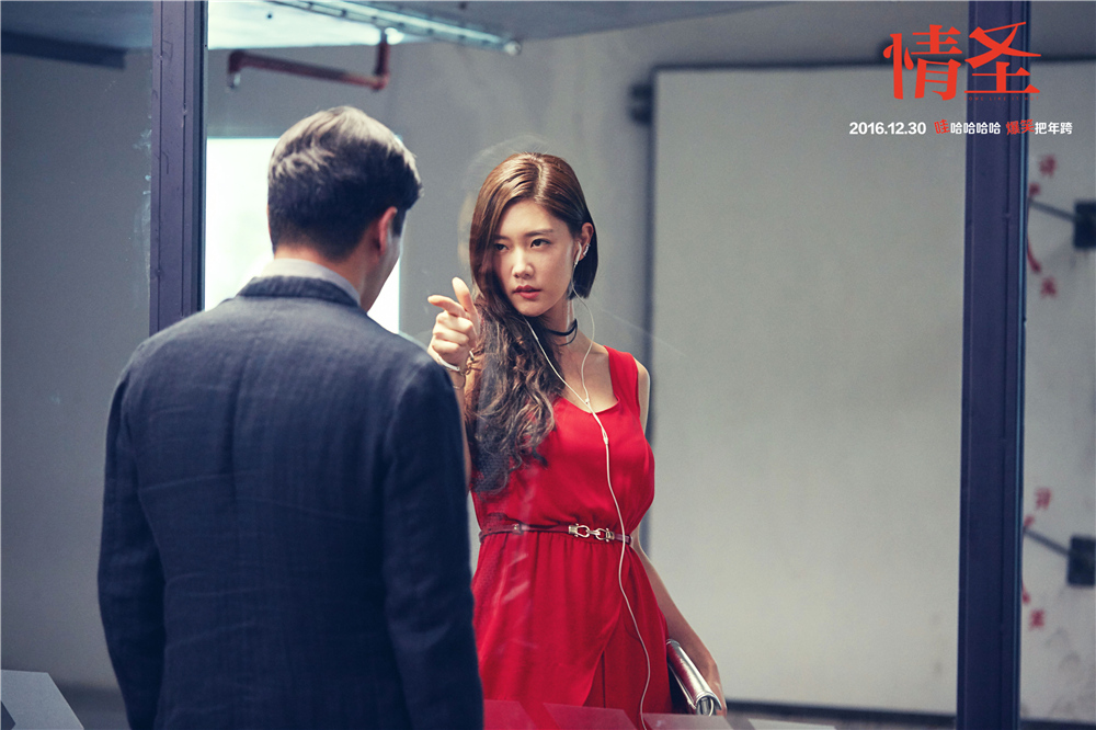 情圣剧照的剧照