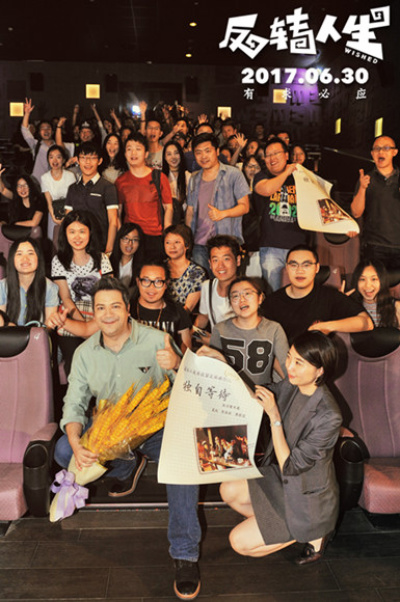 反转人生剧照的剧照