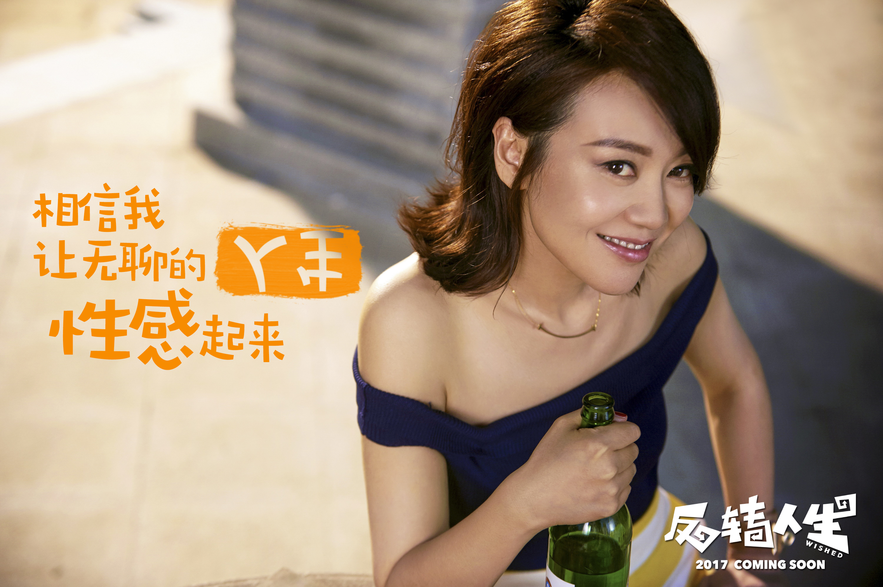 反转人生剧照的剧照