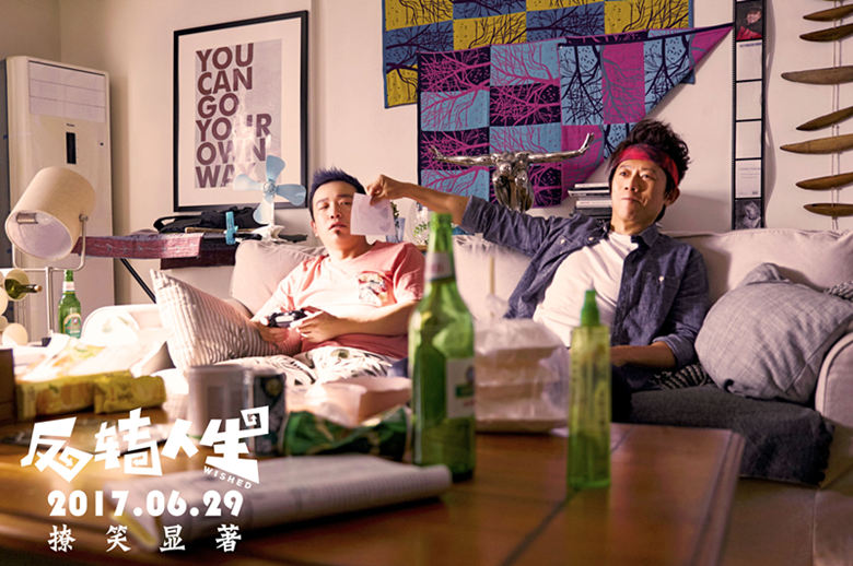 反转人生剧照的剧照