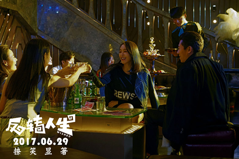 反转人生剧照的剧照