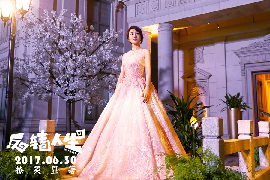 反转人生剧照的剧照