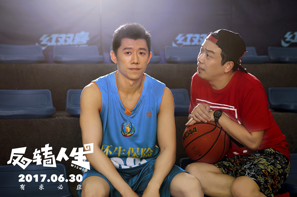 反转人生剧照的剧照