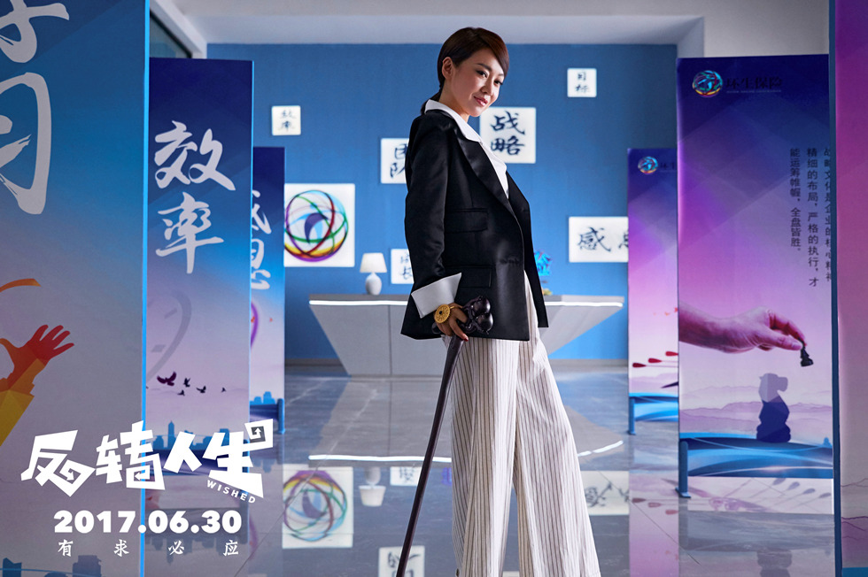 反转人生剧照的剧照