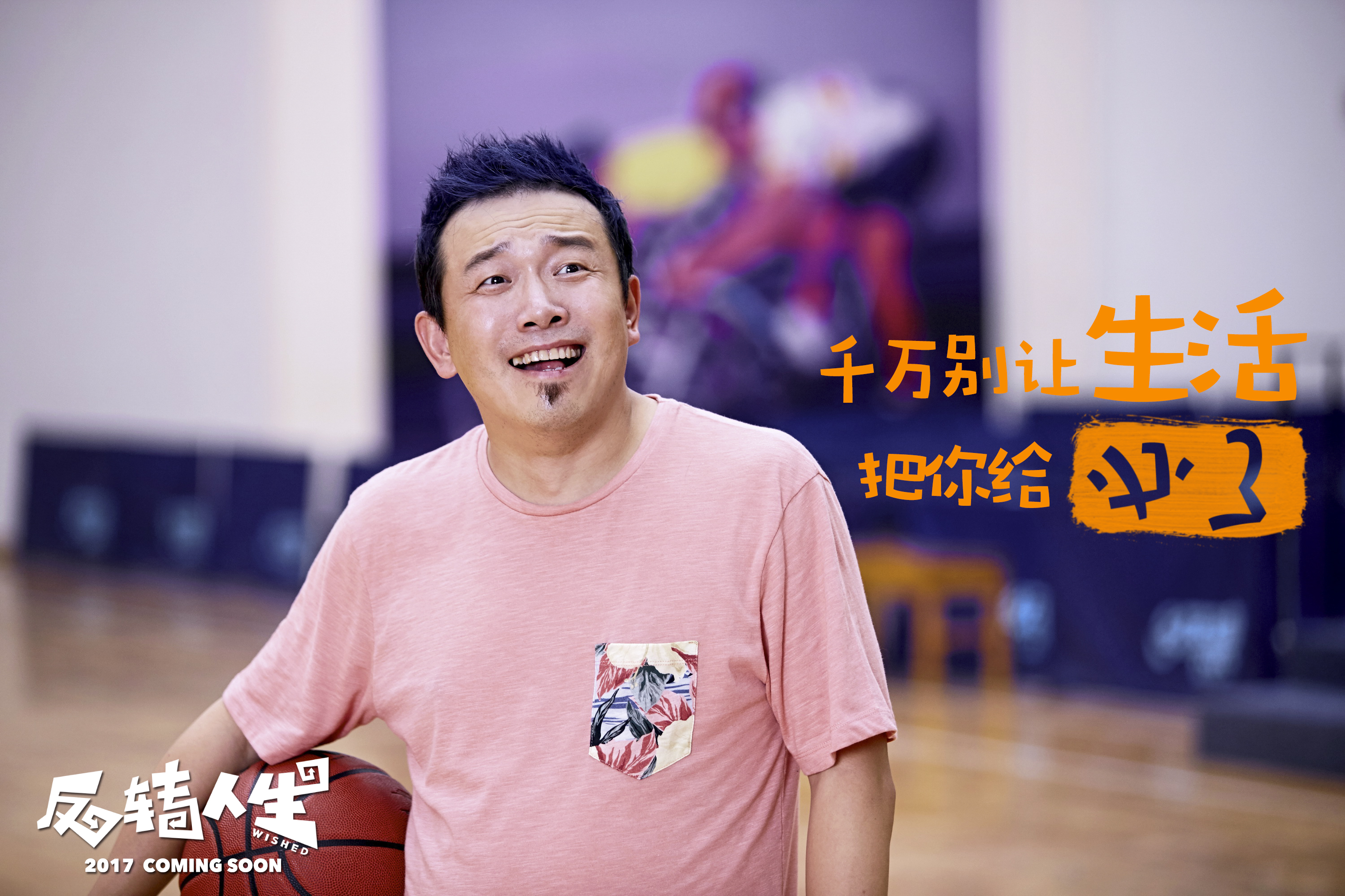 反转人生剧照的剧照