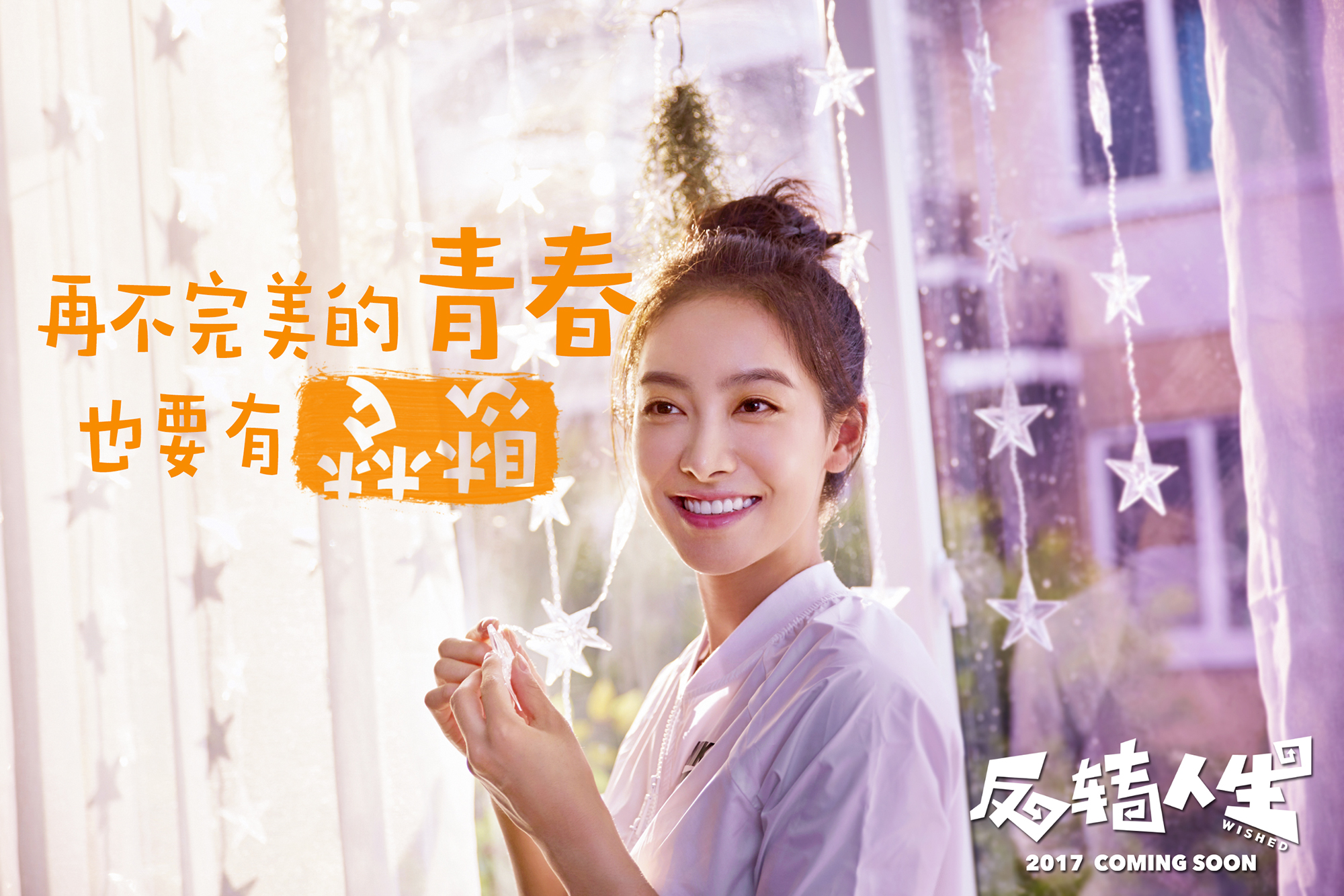 反转人生剧照的剧照