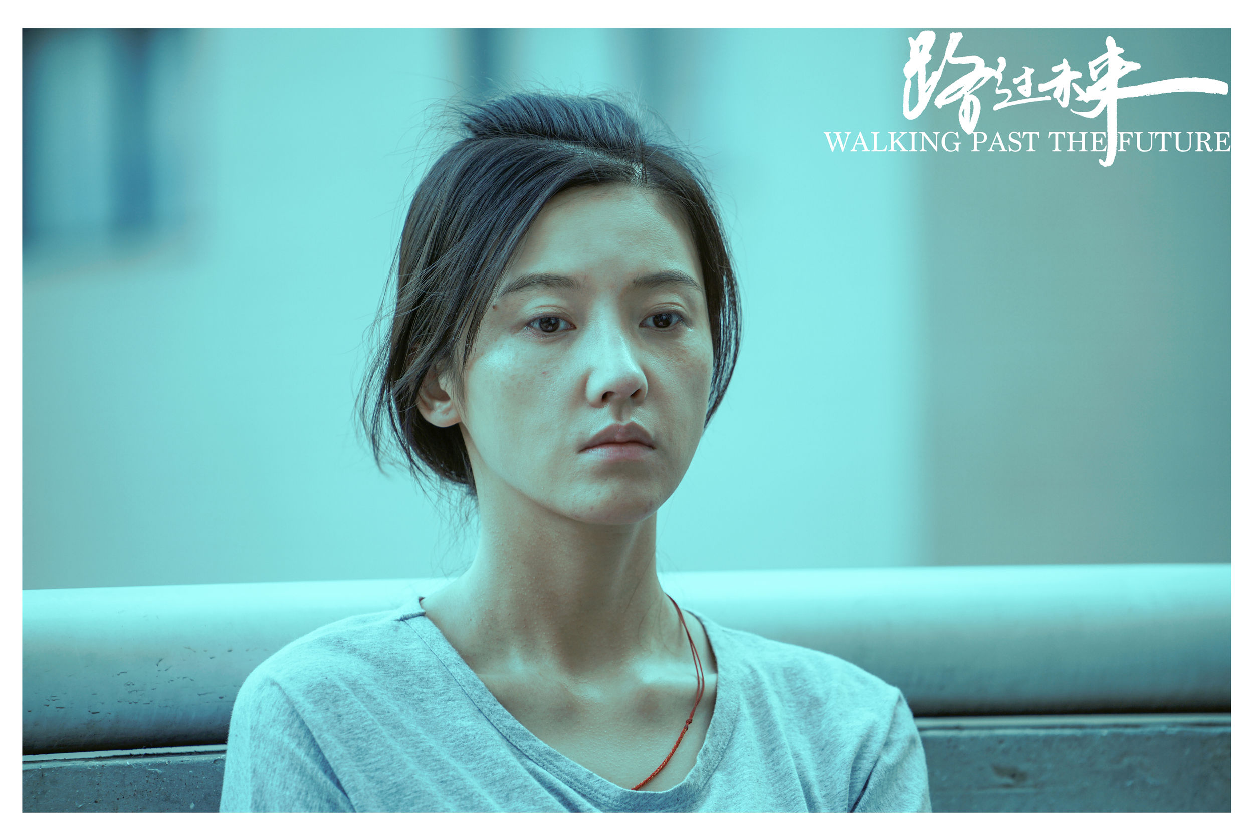 路过未来剧照的剧照