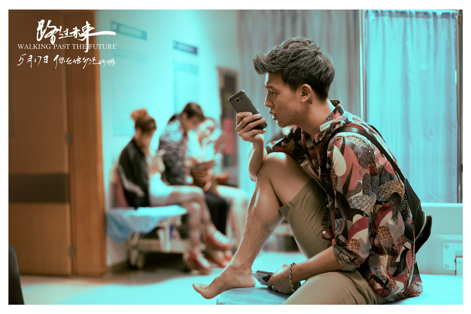 路过未来剧照的剧照