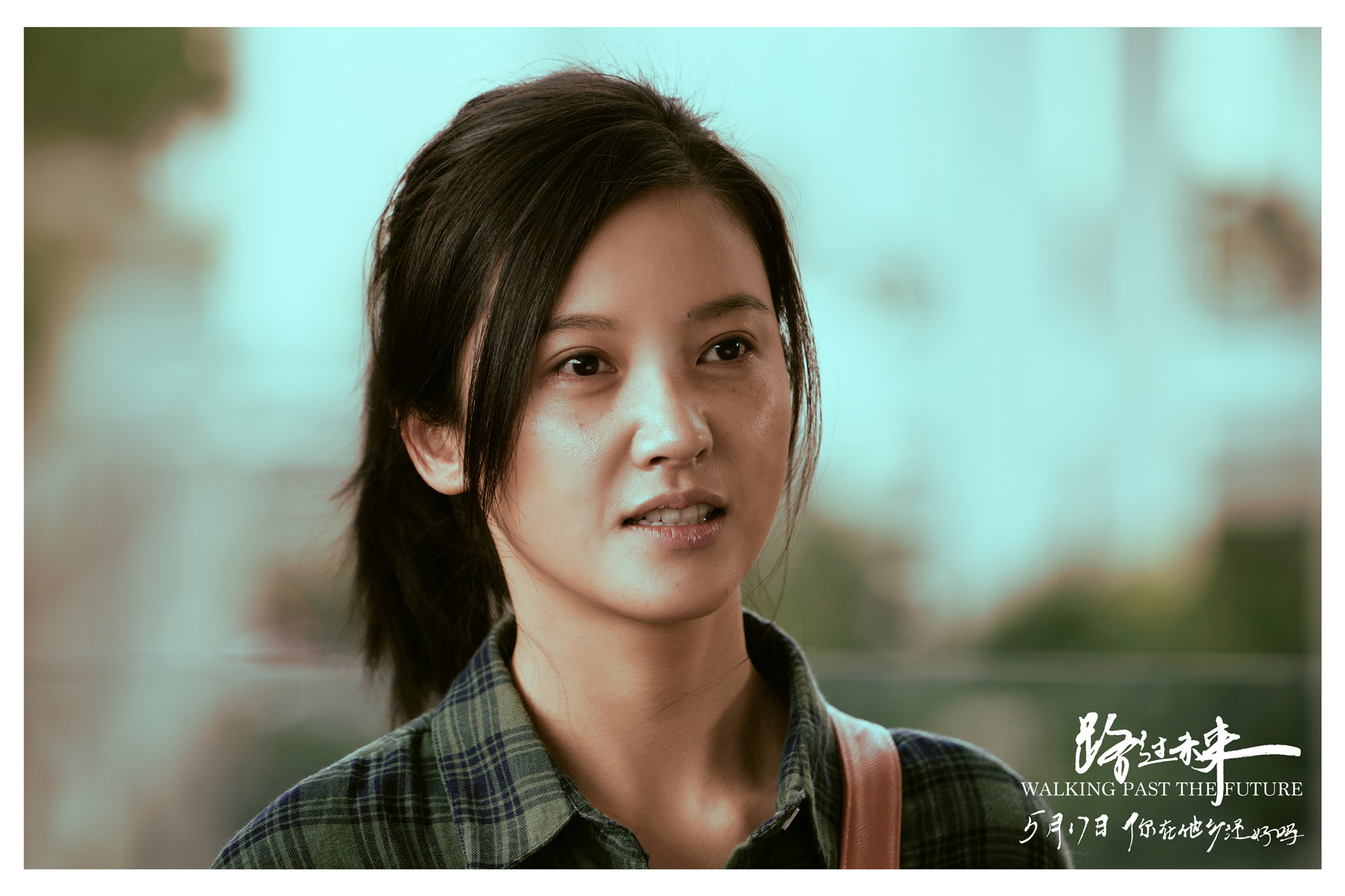 路过未来剧照的剧照