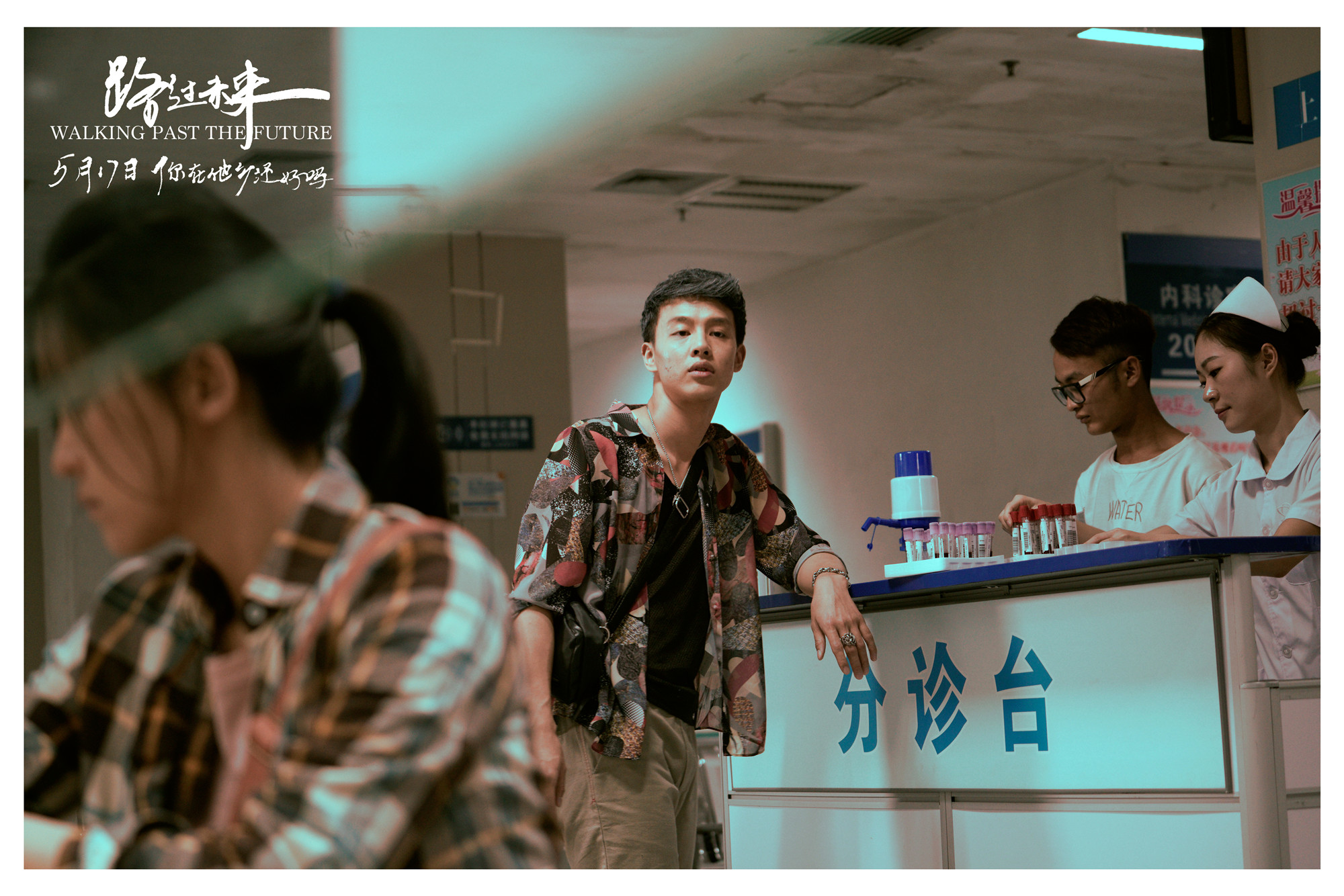 路过未来剧照的剧照