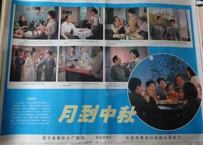 月到中秋剧照的剧照
