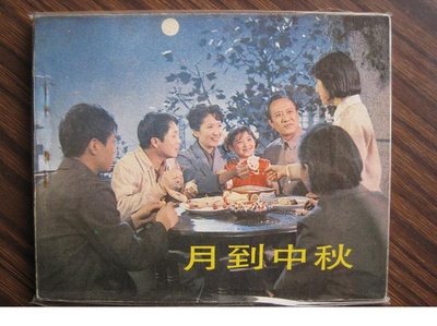 月到中秋剧照的剧照