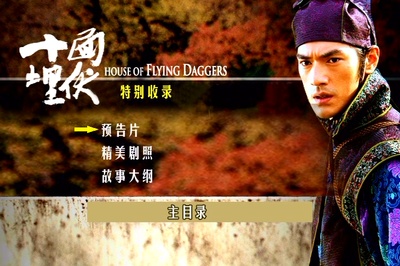 十面埋伏剧照的剧照