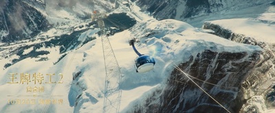 王牌特工2：黄金圈剧照的剧照