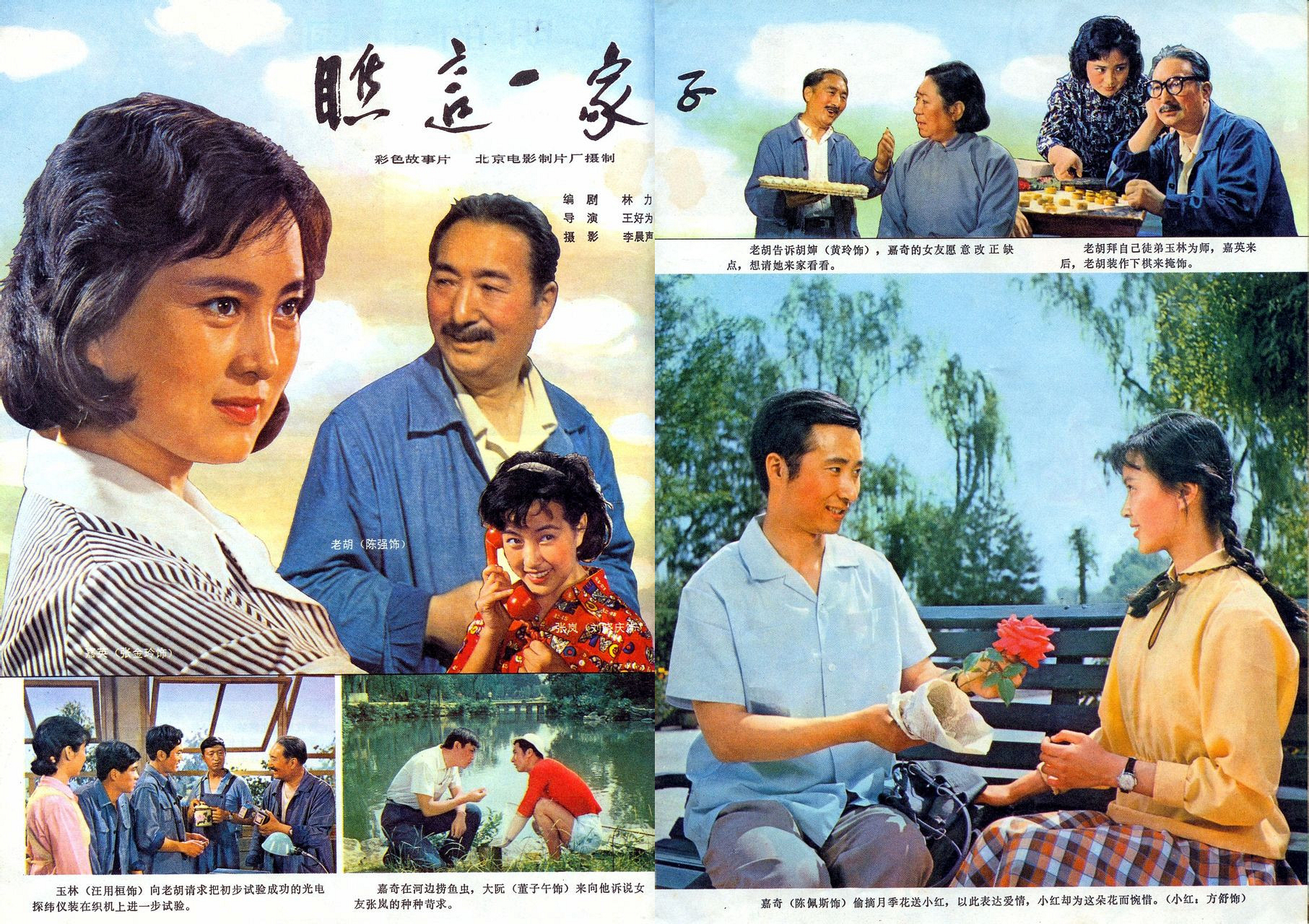 瞧这一家子剧照的剧照