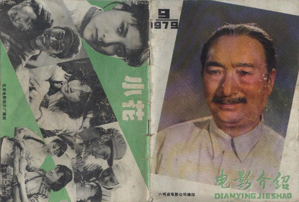 瞧这一家子剧照的剧照