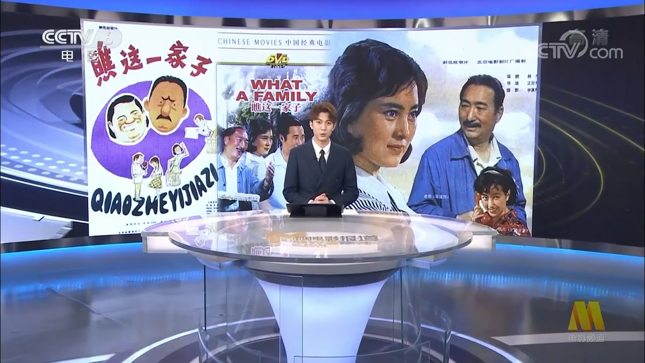 瞧这一家子剧照的剧照