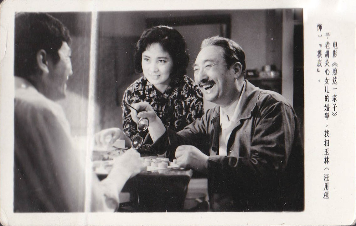 瞧这一家子剧照的剧照