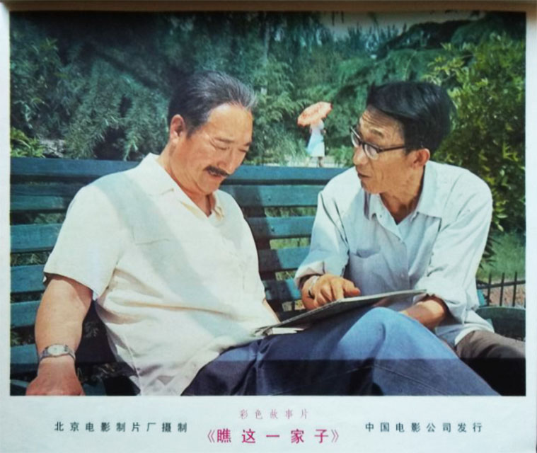 瞧这一家子剧照的剧照