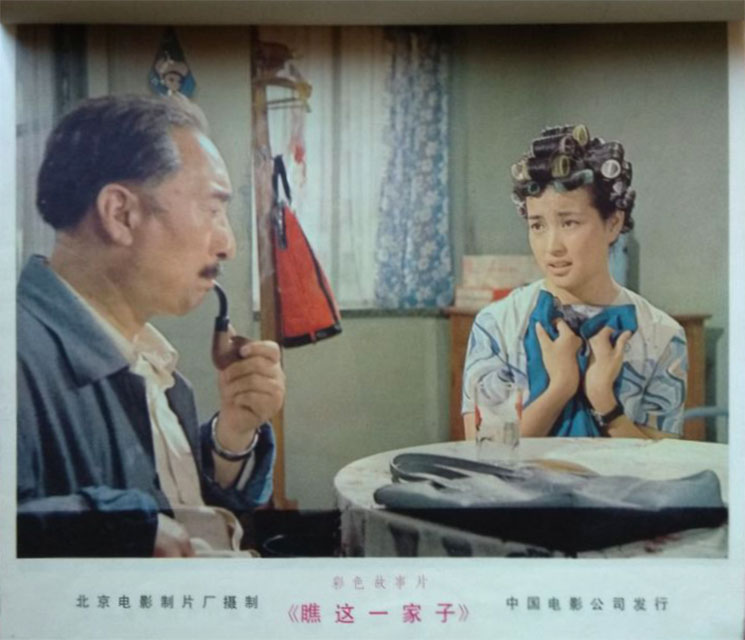 瞧这一家子剧照的剧照