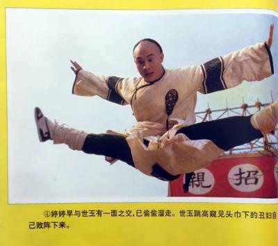 方世玉剧照的剧照