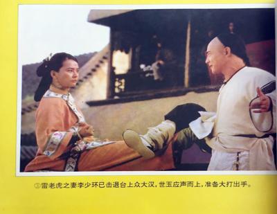 方世玉剧照的剧照