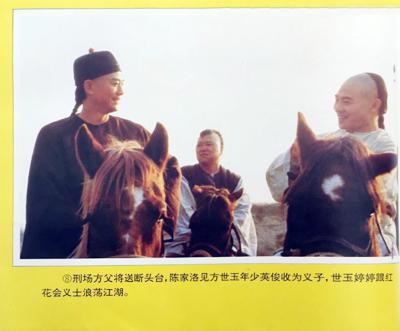 方世玉剧照的剧照