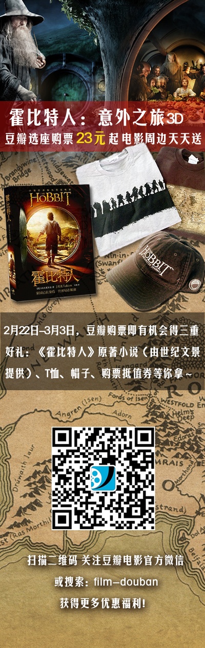 霍比特人1：意外之旅剧照的剧照