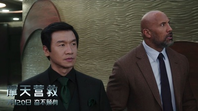 摩天营救剧照的剧照