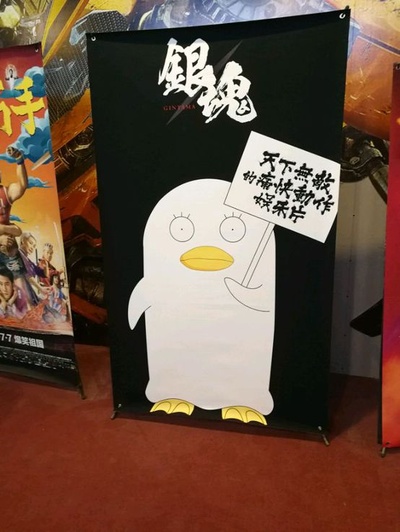 银魂剧照的剧照