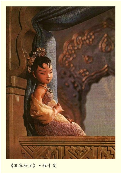 孔雀公主剧照的剧照