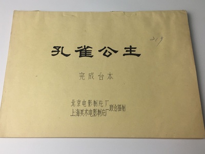 孔雀公主剧照的剧照