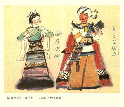 孔雀公主剧照的剧照