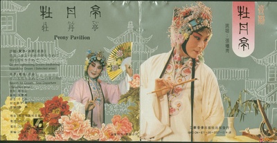 牡丹亭剧照的剧照