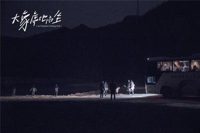 大象席地而坐剧照的剧照