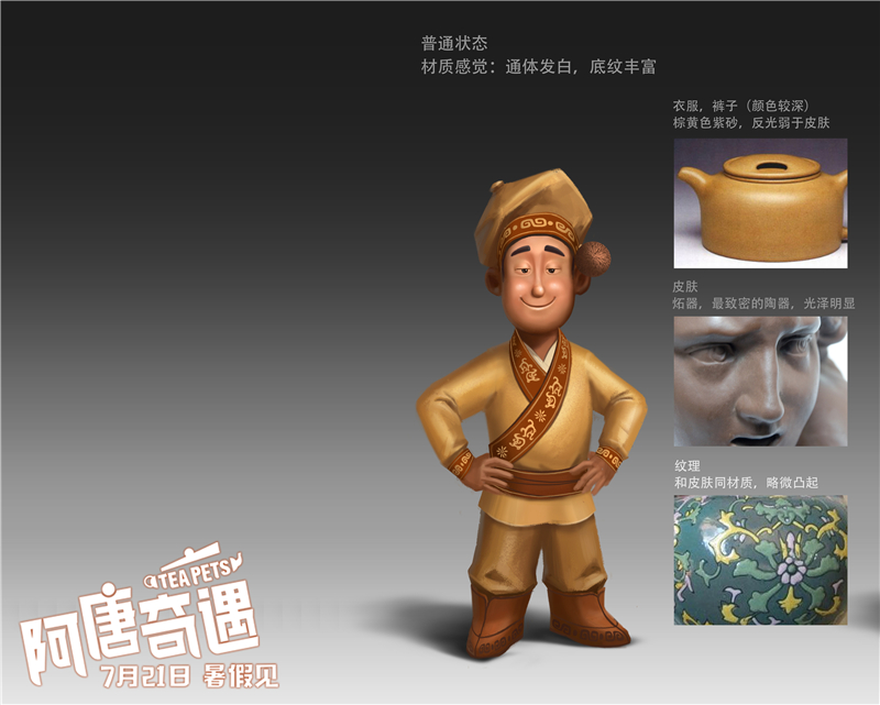 阿唐奇遇剧照的剧照