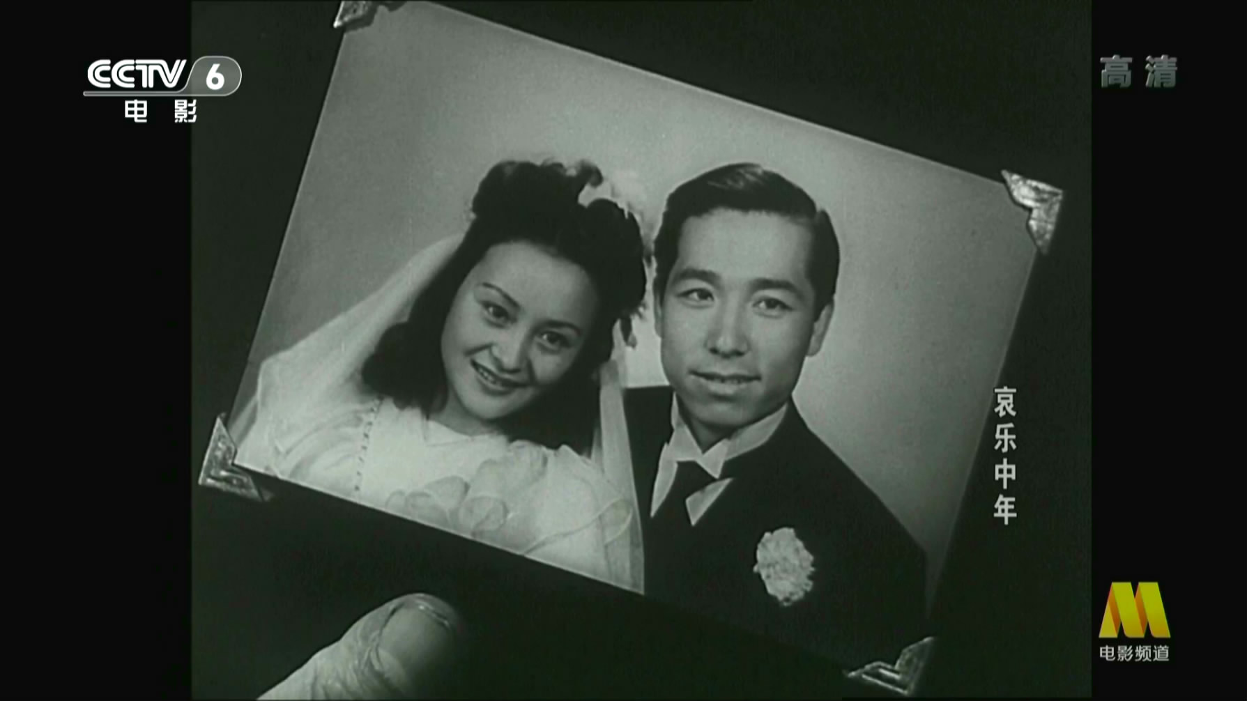 哀乐中年剧照的剧照